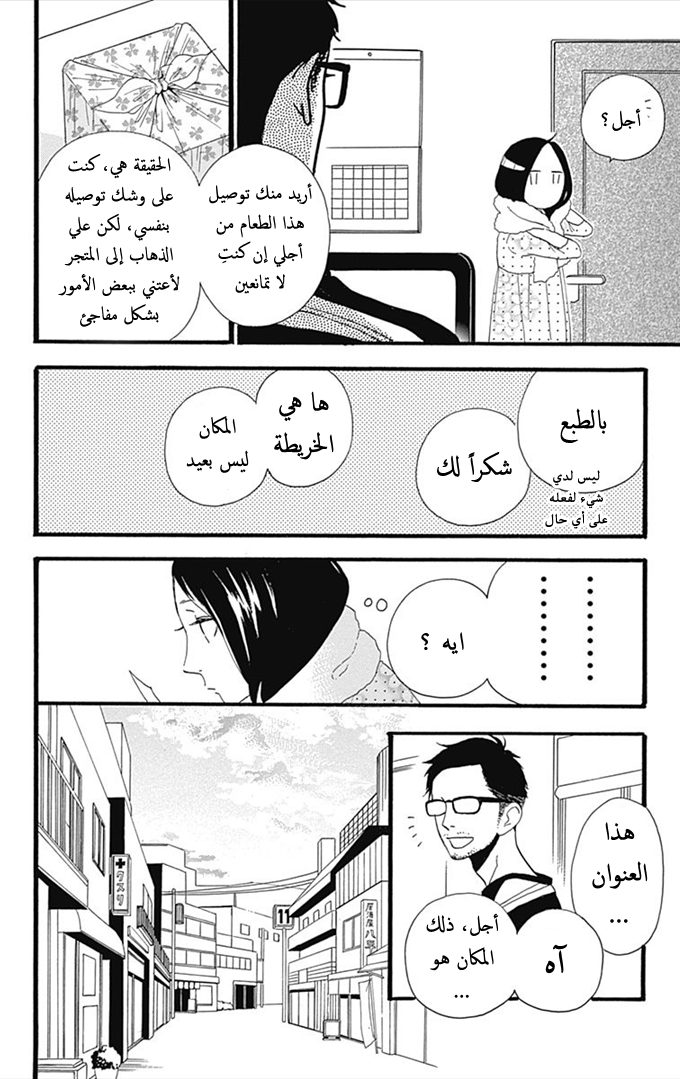 Hirunaka no Ryuusei: Chapter 39 - Page 20