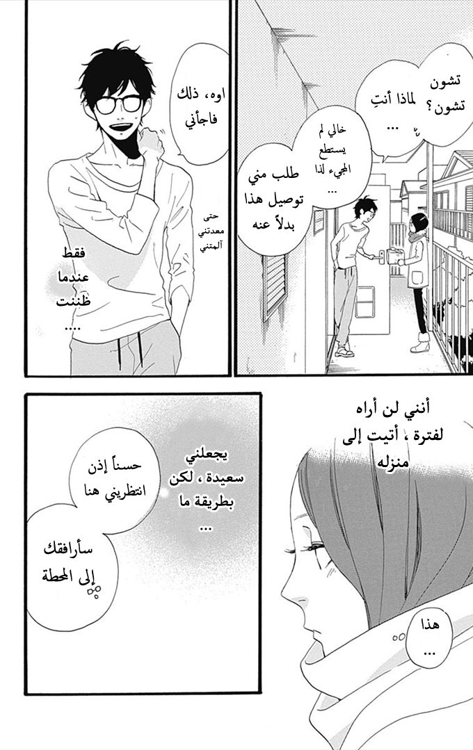 Hirunaka no Ryuusei: Chapter 39 - Page 22