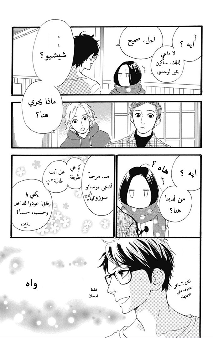 Hirunaka no Ryuusei: Chapter 39 - Page 23
