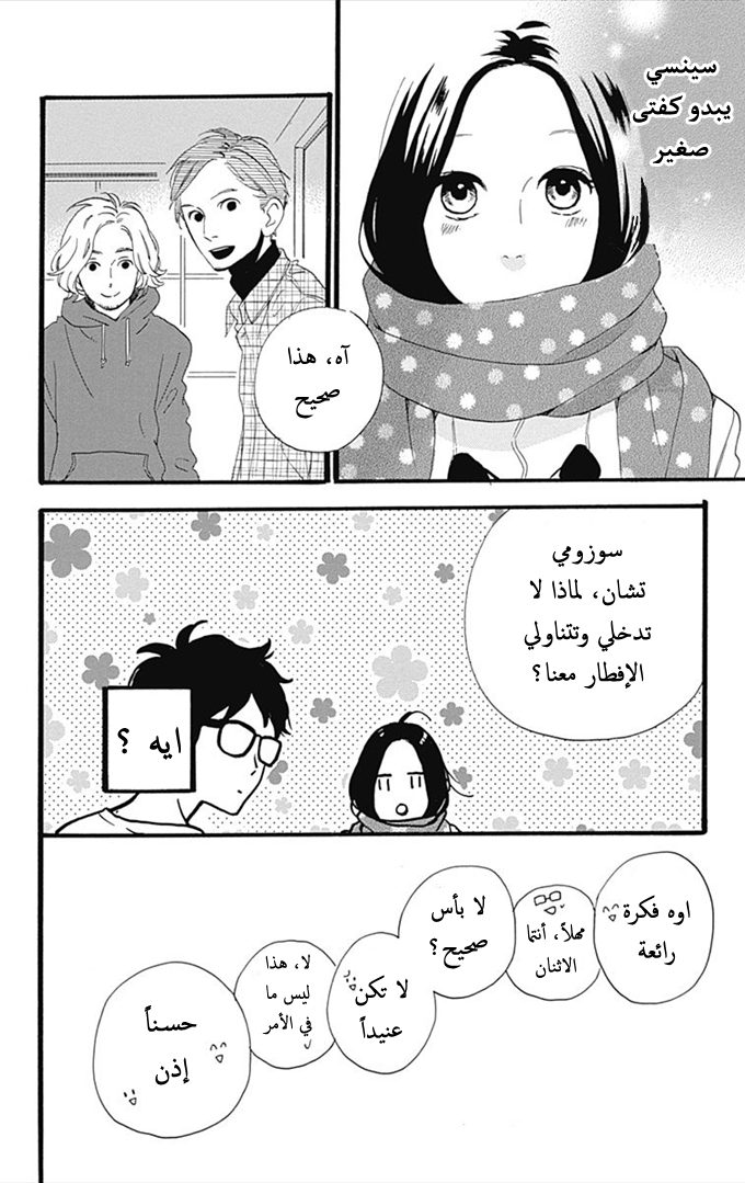 Hirunaka no Ryuusei: Chapter 39 - Page 24