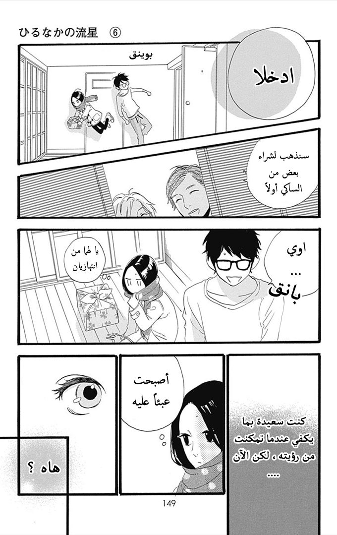 Hirunaka no Ryuusei: Chapter 39 - Page 25