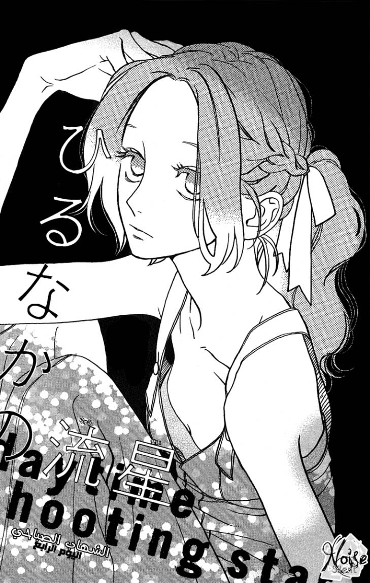 Hirunaka no Ryuusei: Chapter 4 - Page 2