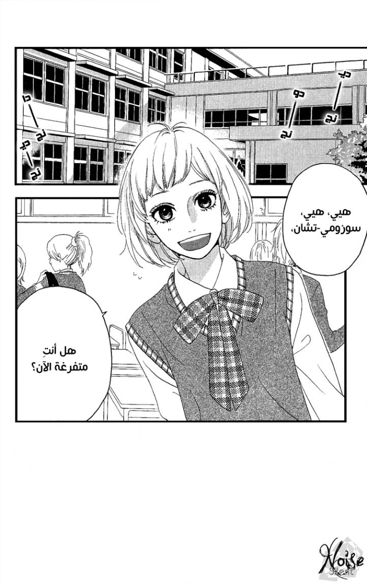 Hirunaka no Ryuusei: Chapter 4 - Page 3