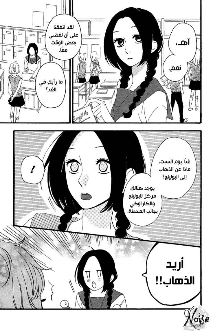 Hirunaka no Ryuusei: Chapter 4 - Page 4