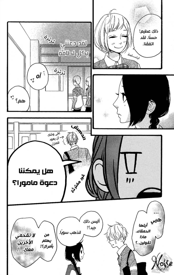 Hirunaka no Ryuusei: Chapter 4 - Page 5
