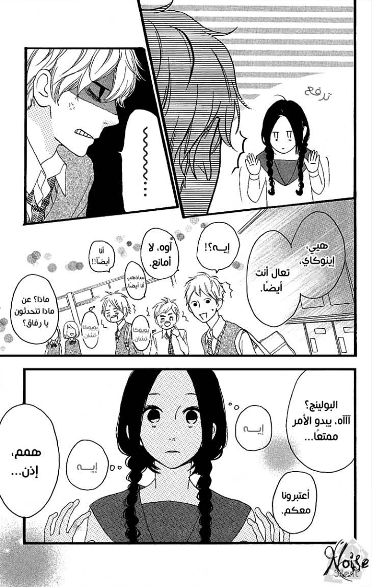 Hirunaka no Ryuusei: Chapter 4 - Page 6