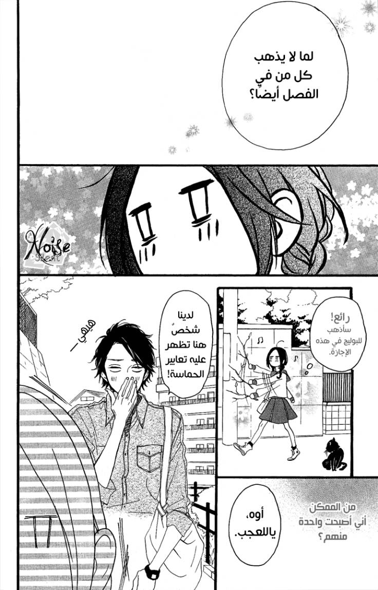 Hirunaka no Ryuusei: Chapter 4 - Page 7