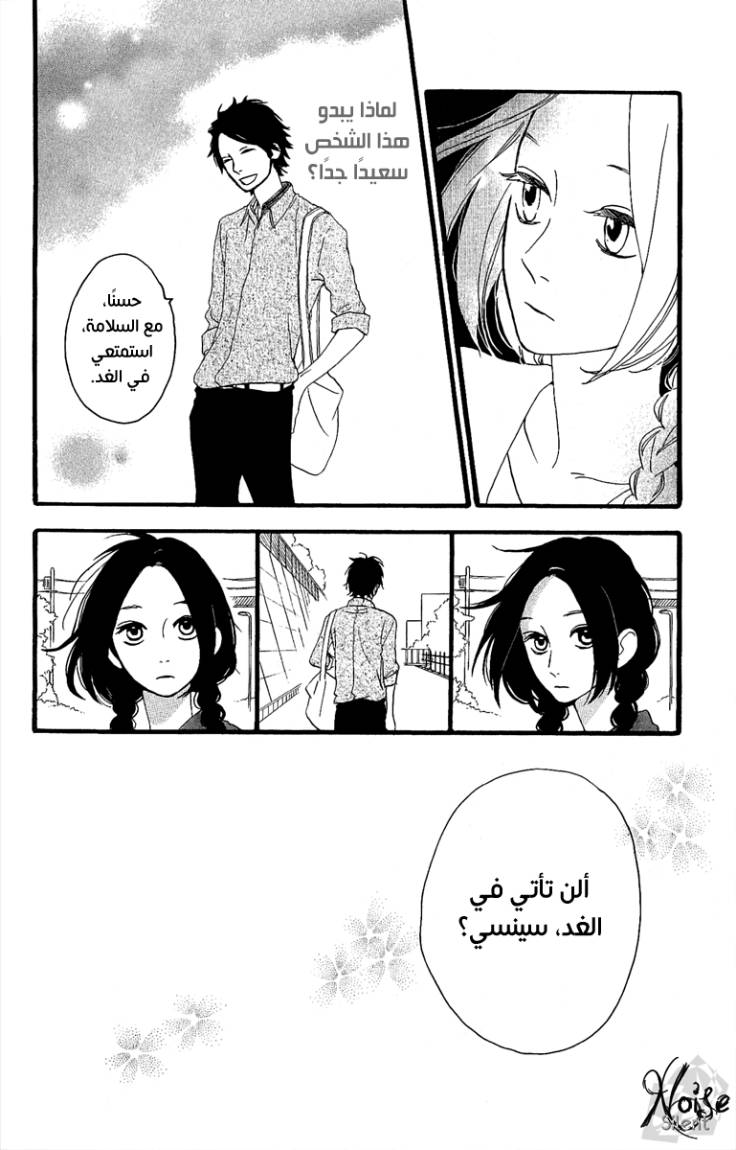 Hirunaka no Ryuusei: Chapter 4 - Page 9