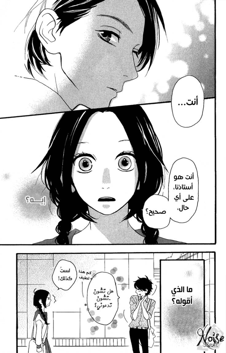 Hirunaka no Ryuusei: Chapter 4 - Page 10