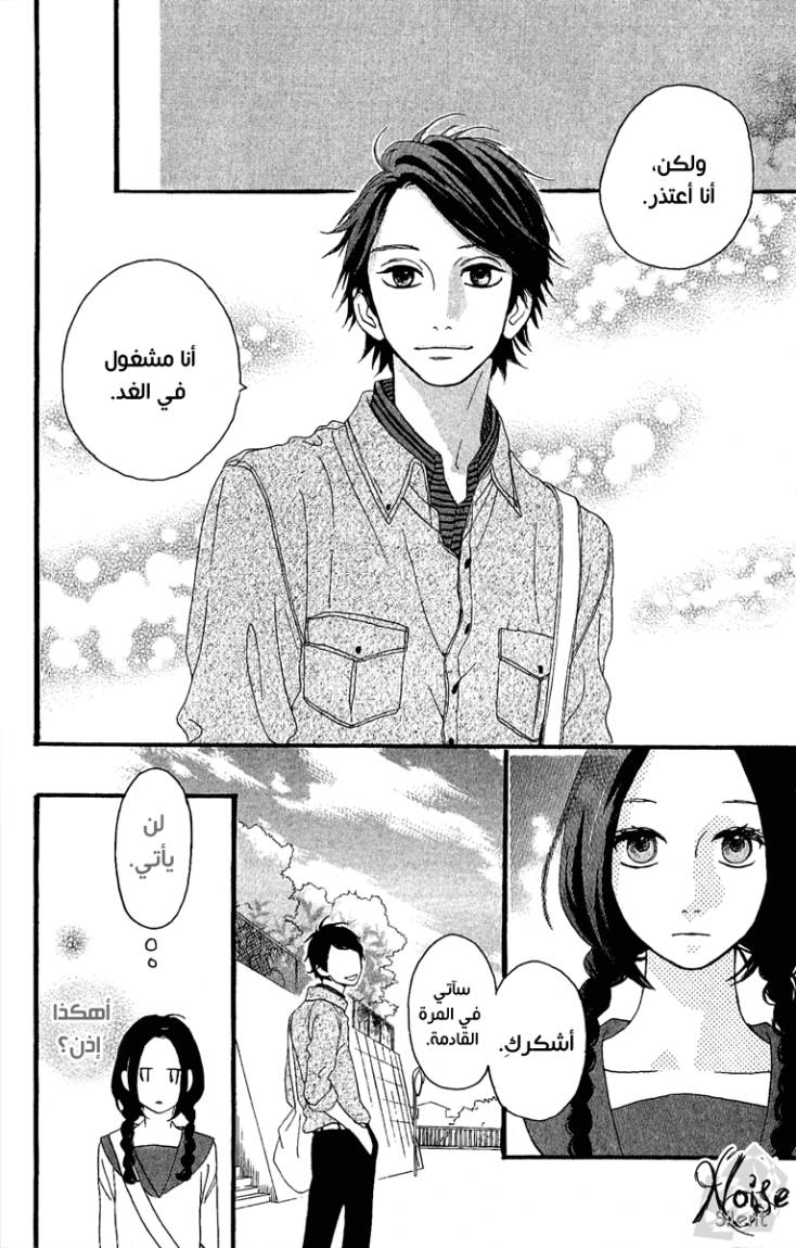 Hirunaka no Ryuusei: Chapter 4 - Page 11