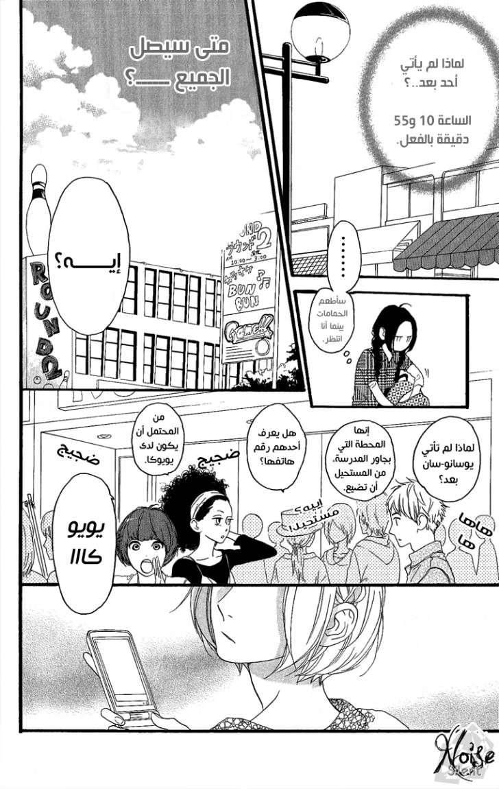 Hirunaka no Ryuusei: Chapter 4 - Page 13