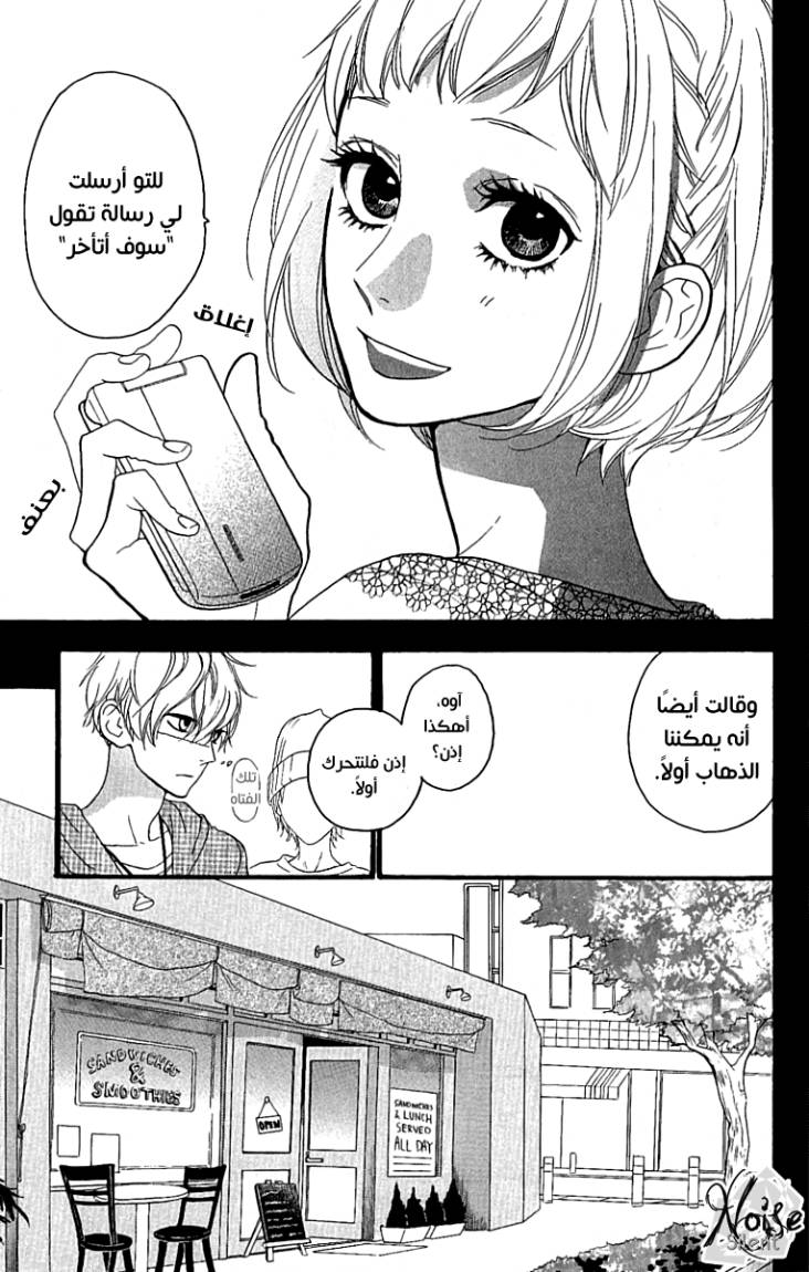 Hirunaka no Ryuusei: Chapter 4 - Page 14