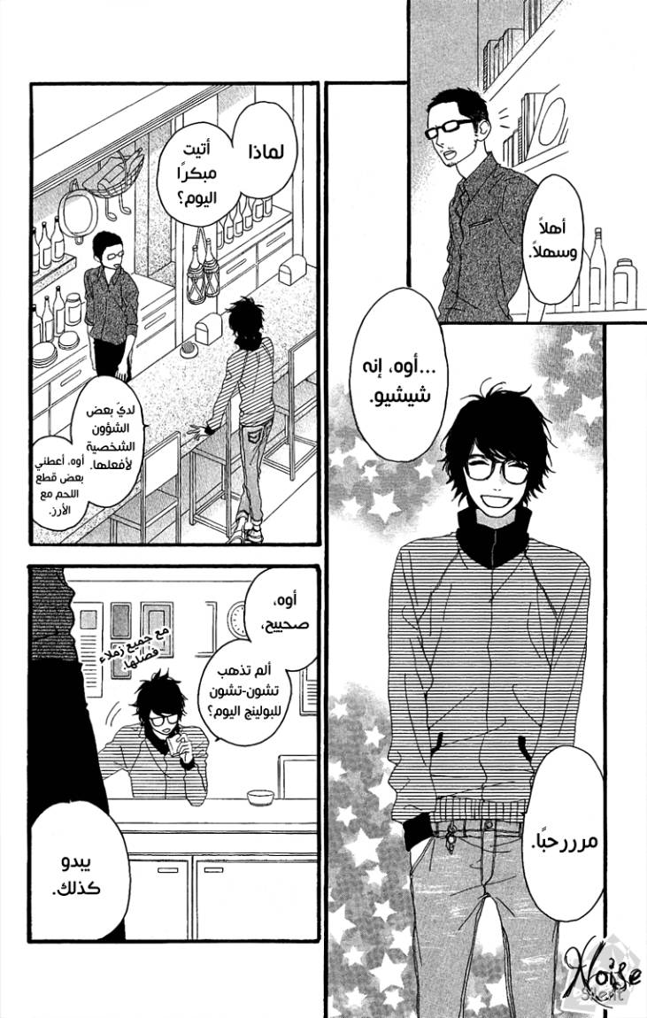 Hirunaka no Ryuusei: Chapter 4 - Page 15