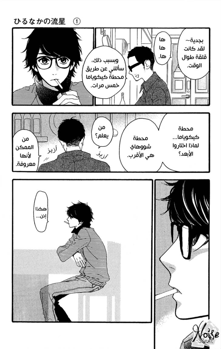 Hirunaka no Ryuusei: Chapter 4 - Page 16