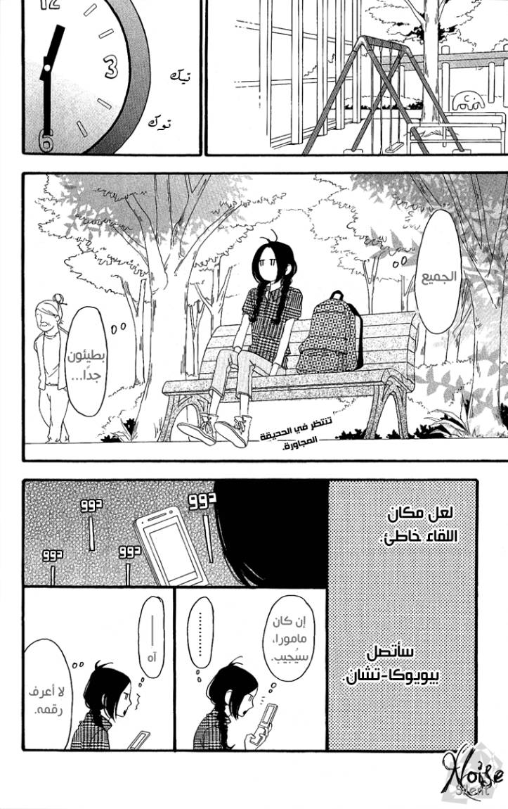 Hirunaka no Ryuusei: Chapter 4 - Page 17