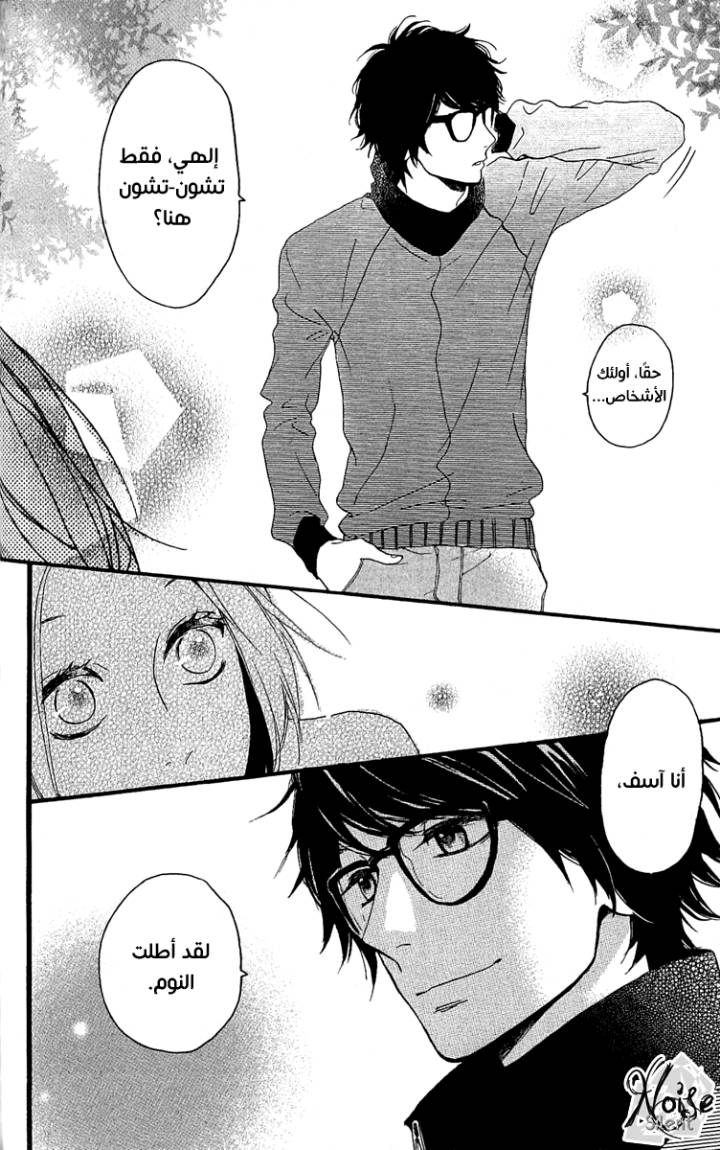 Hirunaka no Ryuusei: Chapter 4 - Page 19