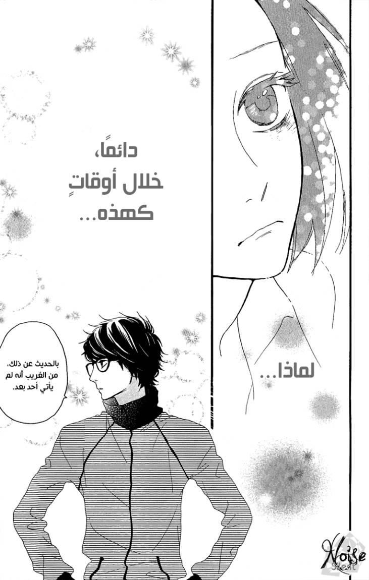 Hirunaka no Ryuusei: Chapter 4 - Page 20