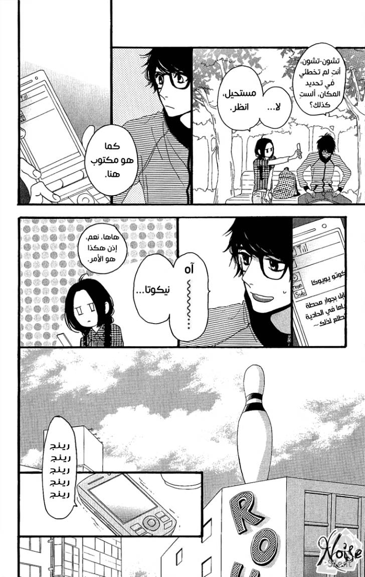 Hirunaka no Ryuusei: Chapter 4 - Page 21