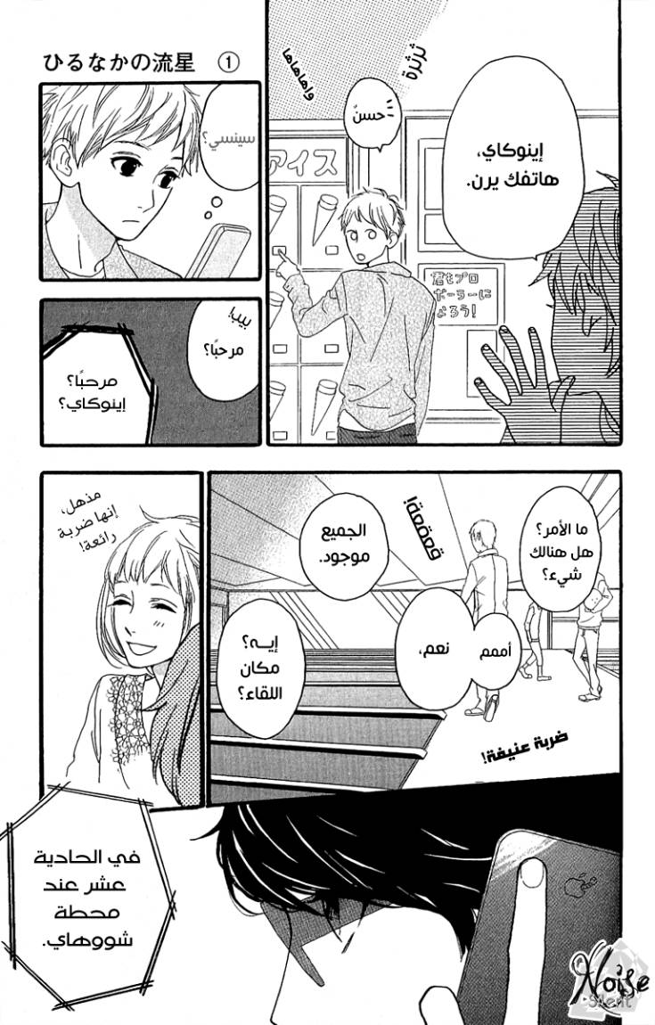 Hirunaka no Ryuusei: Chapter 4 - Page 22