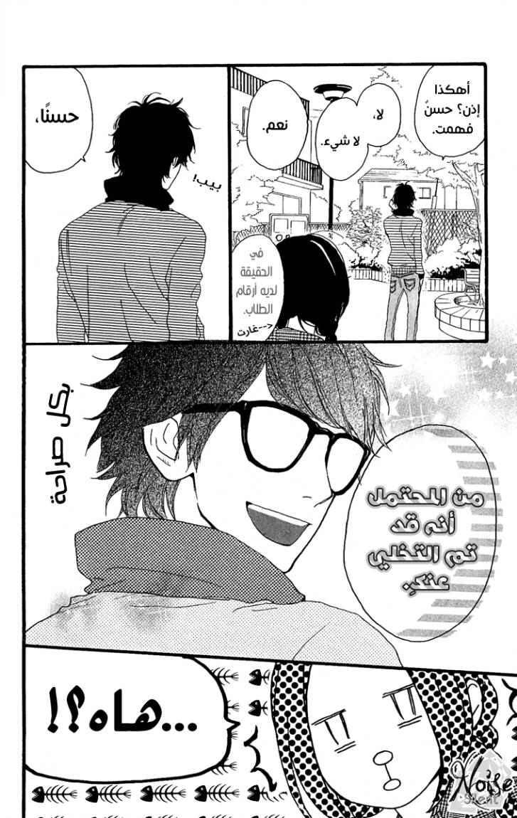Hirunaka no Ryuusei: Chapter 4 - Page 23
