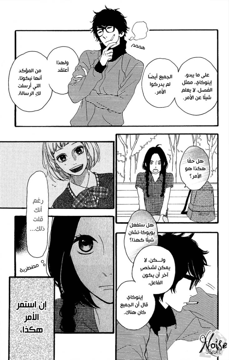 Hirunaka no Ryuusei: Chapter 4 - Page 24