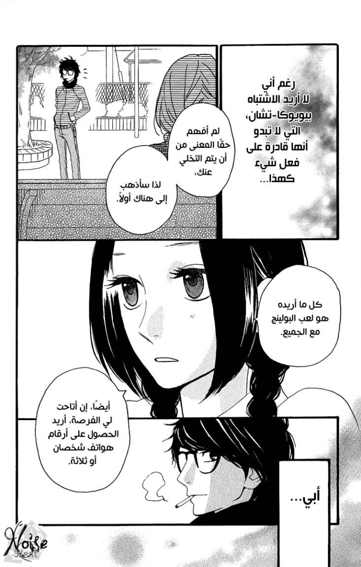 Hirunaka no Ryuusei: Chapter 4 - Page 25