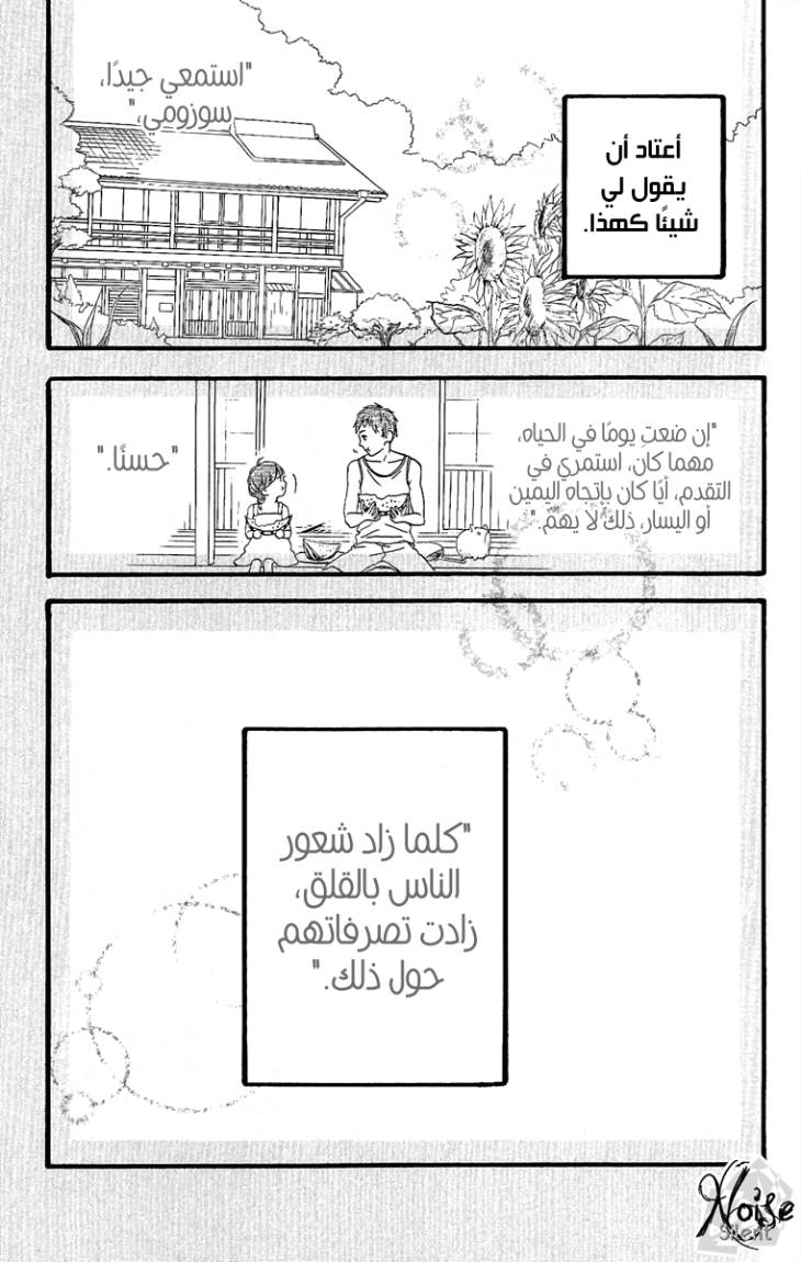 Hirunaka no Ryuusei: Chapter 4 - Page 26