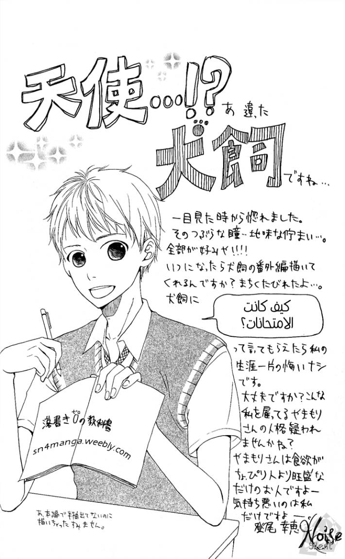 Hirunaka no Ryuusei: Chapter 4 - Page 27