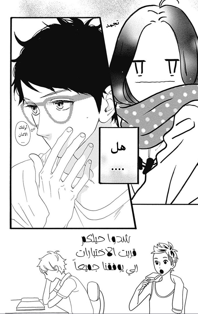 Hirunaka no Ryuusei: Chapter 40 - Page 2