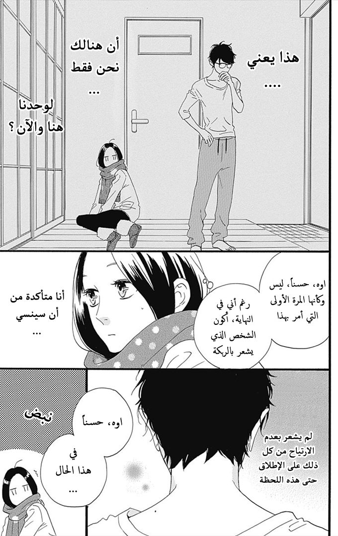Hirunaka no Ryuusei: Chapter 40 - Page 3