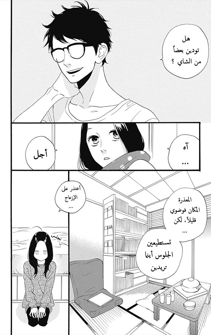 Hirunaka no Ryuusei: Chapter 40 - Page 4
