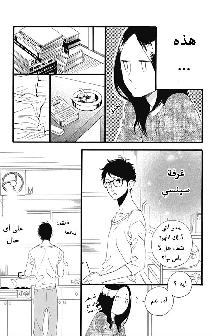 Hirunaka no Ryuusei: Chapter 40 - Page 5