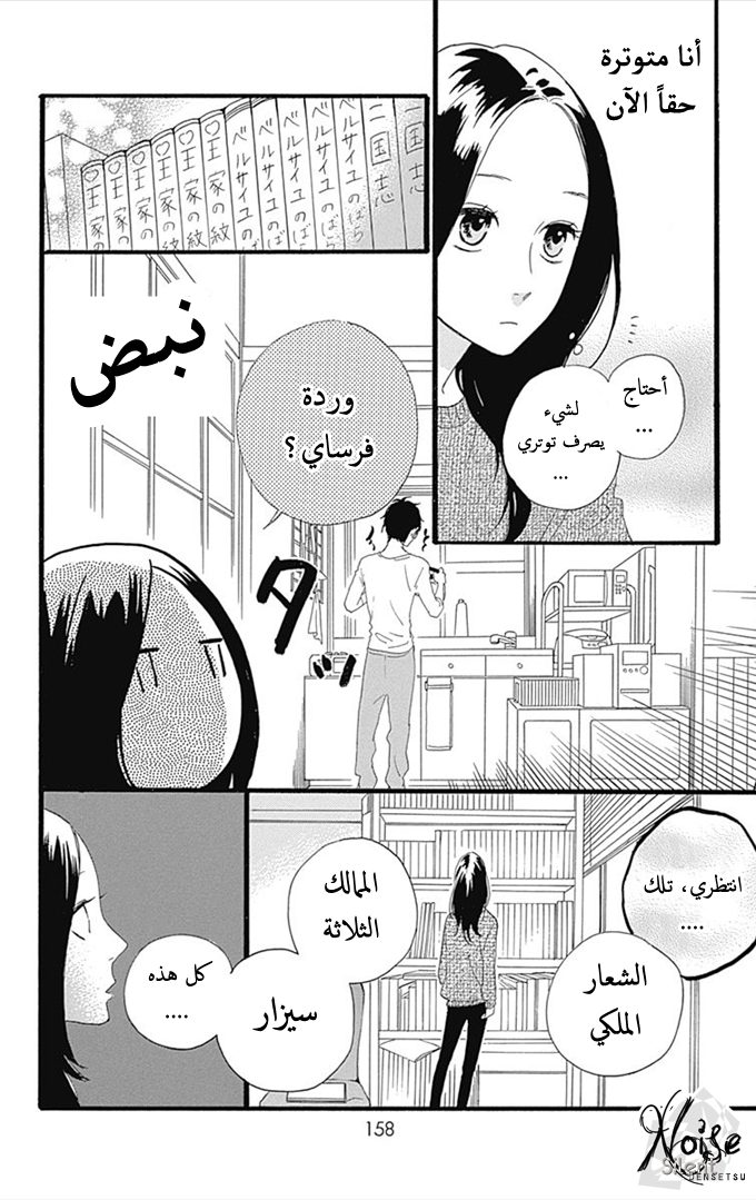 Hirunaka no Ryuusei: Chapter 40 - Page 6