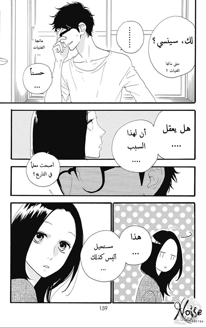 Hirunaka no Ryuusei: Chapter 40 - Page 7