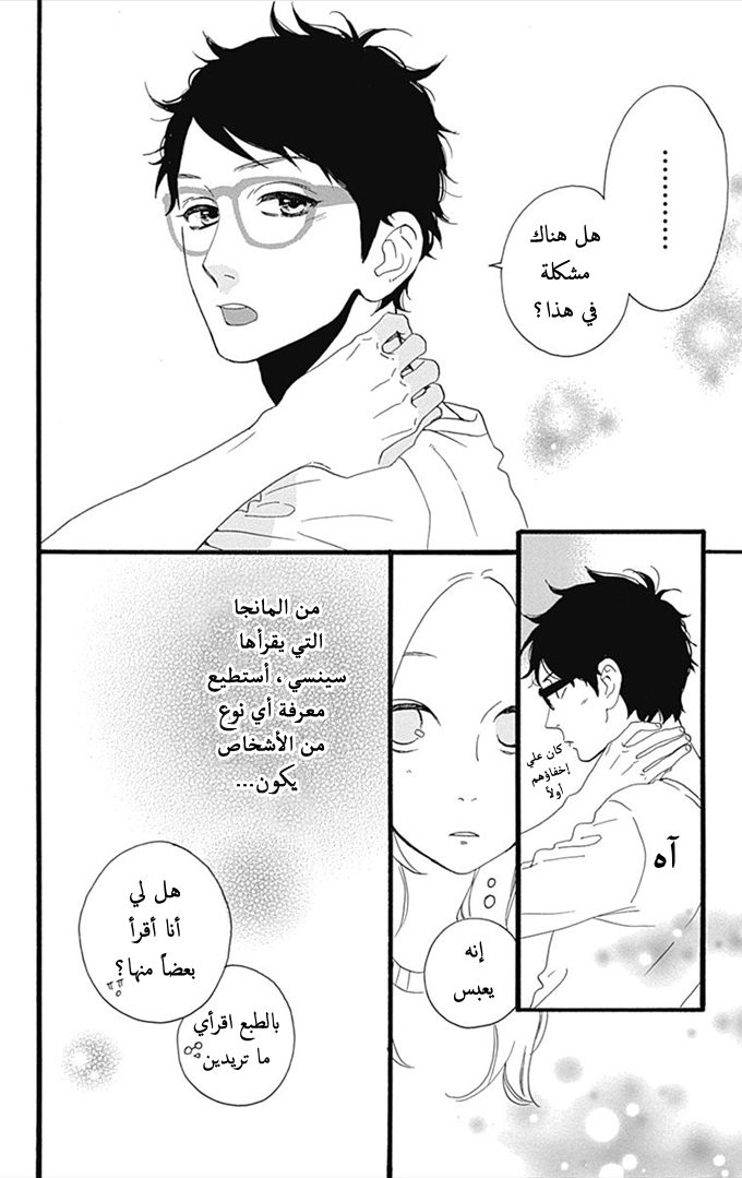 Hirunaka no Ryuusei: Chapter 40 - Page 8