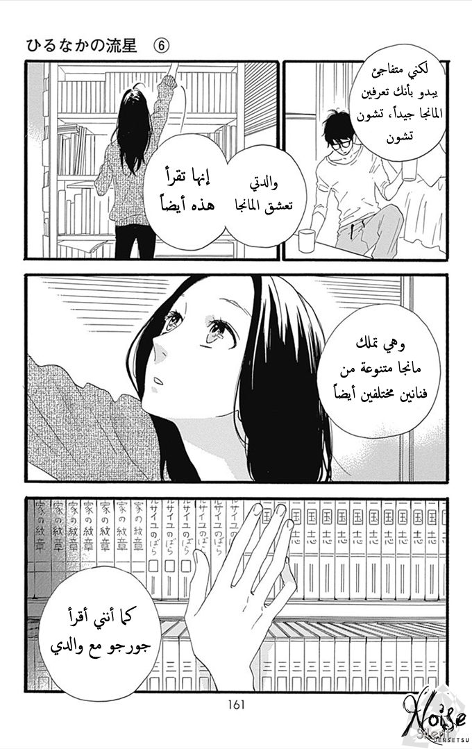 Hirunaka no Ryuusei: Chapter 40 - Page 9