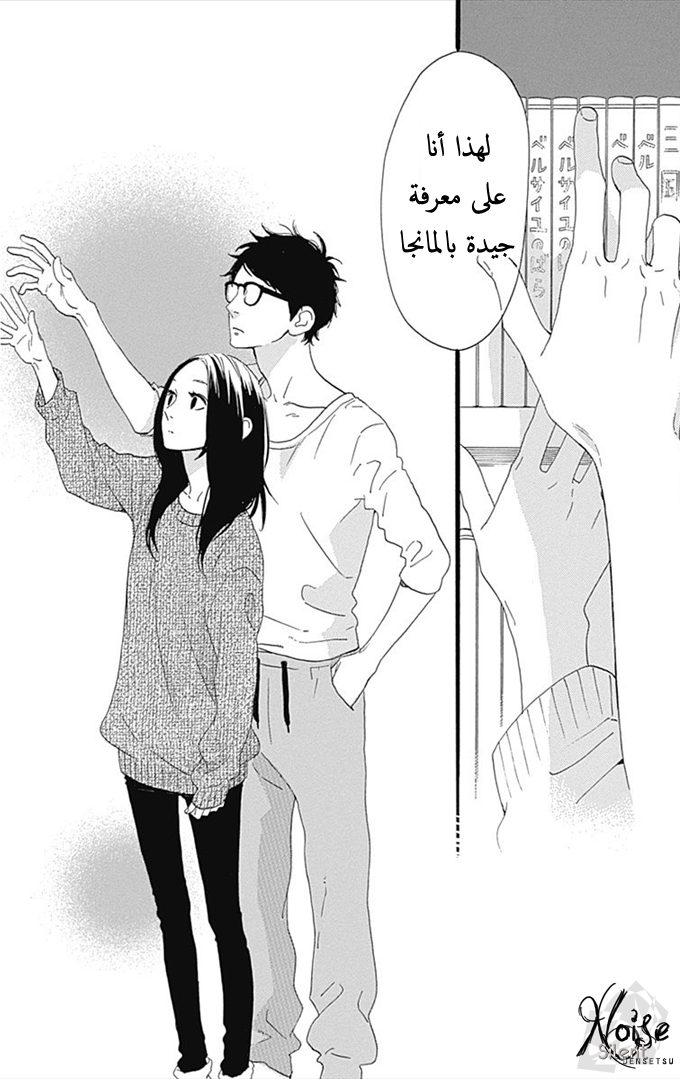 Hirunaka no Ryuusei: Chapter 40 - Page 10