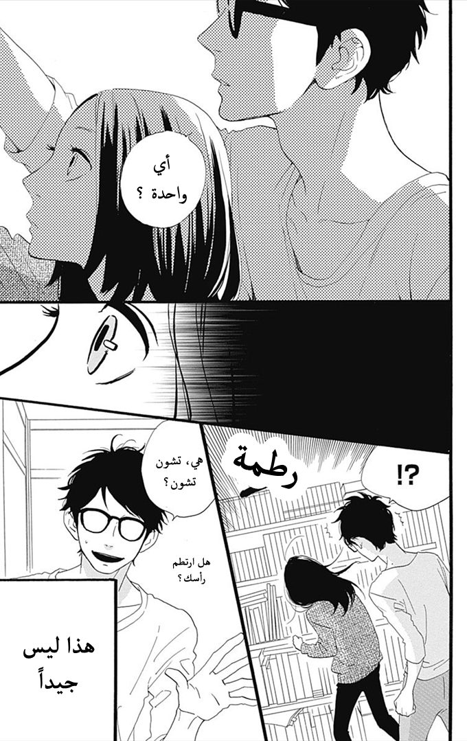Hirunaka no Ryuusei: Chapter 40 - Page 11