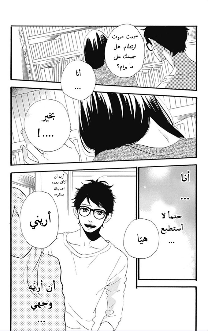 Hirunaka no Ryuusei: Chapter 40 - Page 12
