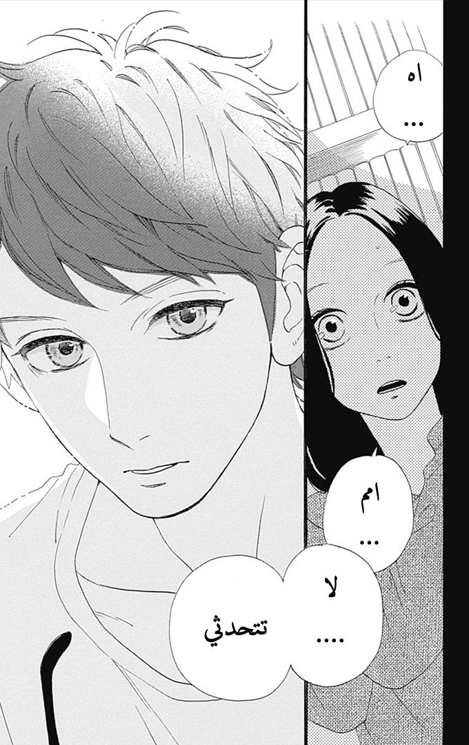 Hirunaka no Ryuusei: Chapter 40 - Page 15