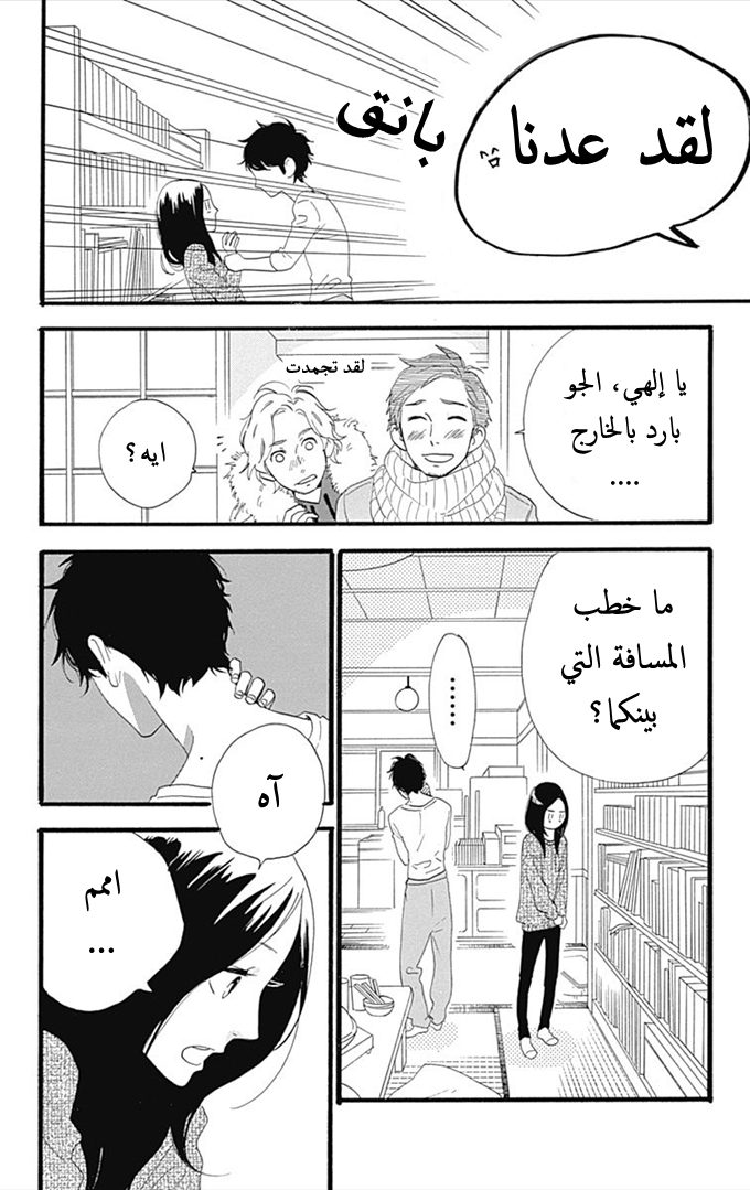 Hirunaka no Ryuusei: Chapter 40 - Page 18