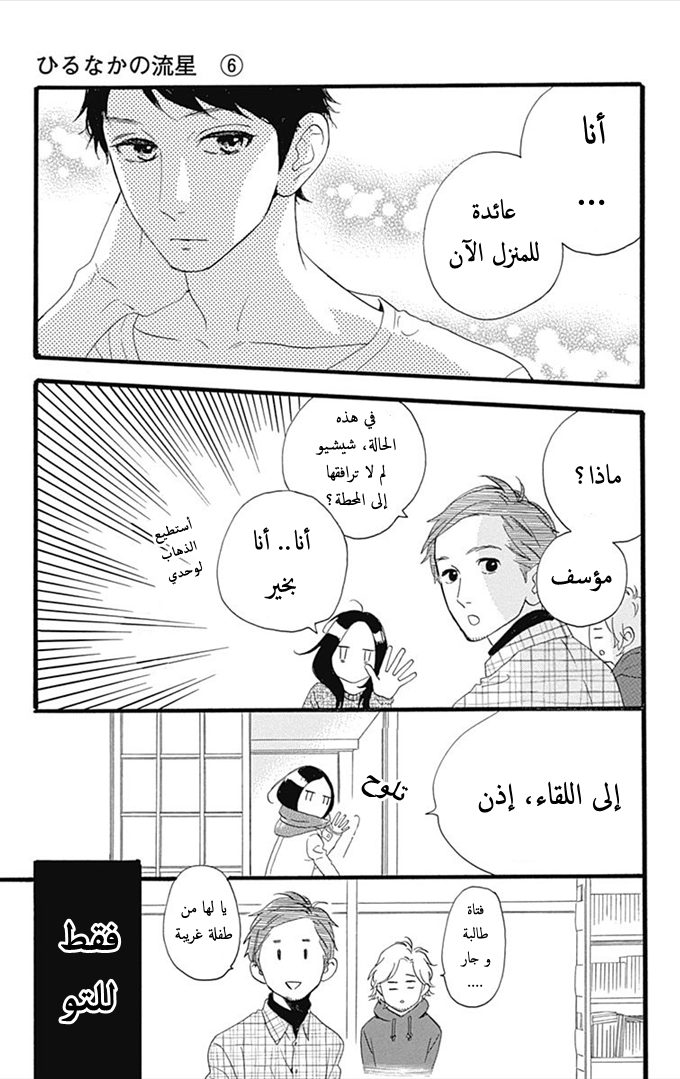 Hirunaka no Ryuusei: Chapter 40 - Page 19