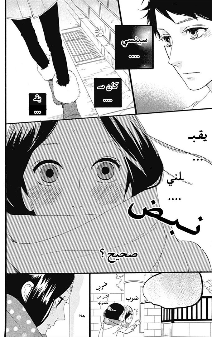 Hirunaka no Ryuusei: Chapter 40 - Page 20