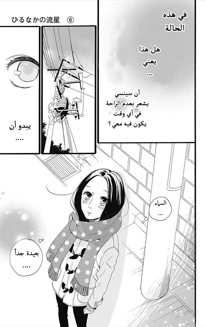 Hirunaka no Ryuusei: Chapter 40 - Page 21