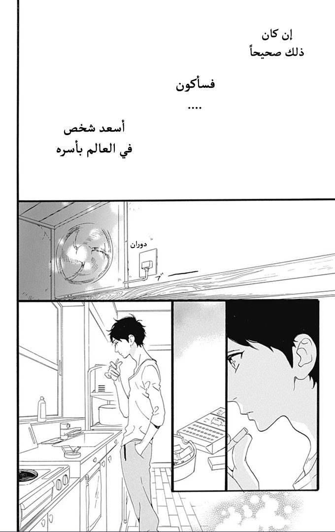 Hirunaka no Ryuusei: Chapter 40 - Page 22