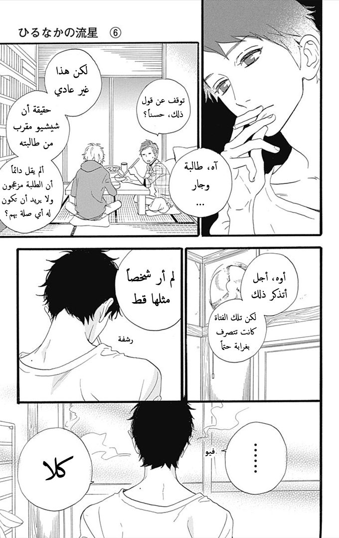 Hirunaka no Ryuusei: Chapter 40 - Page 23