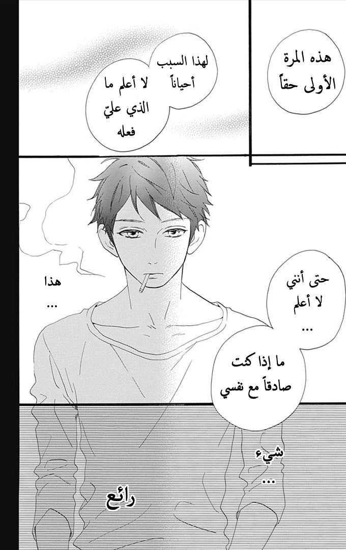 Hirunaka no Ryuusei: Chapter 40 - Page 24
