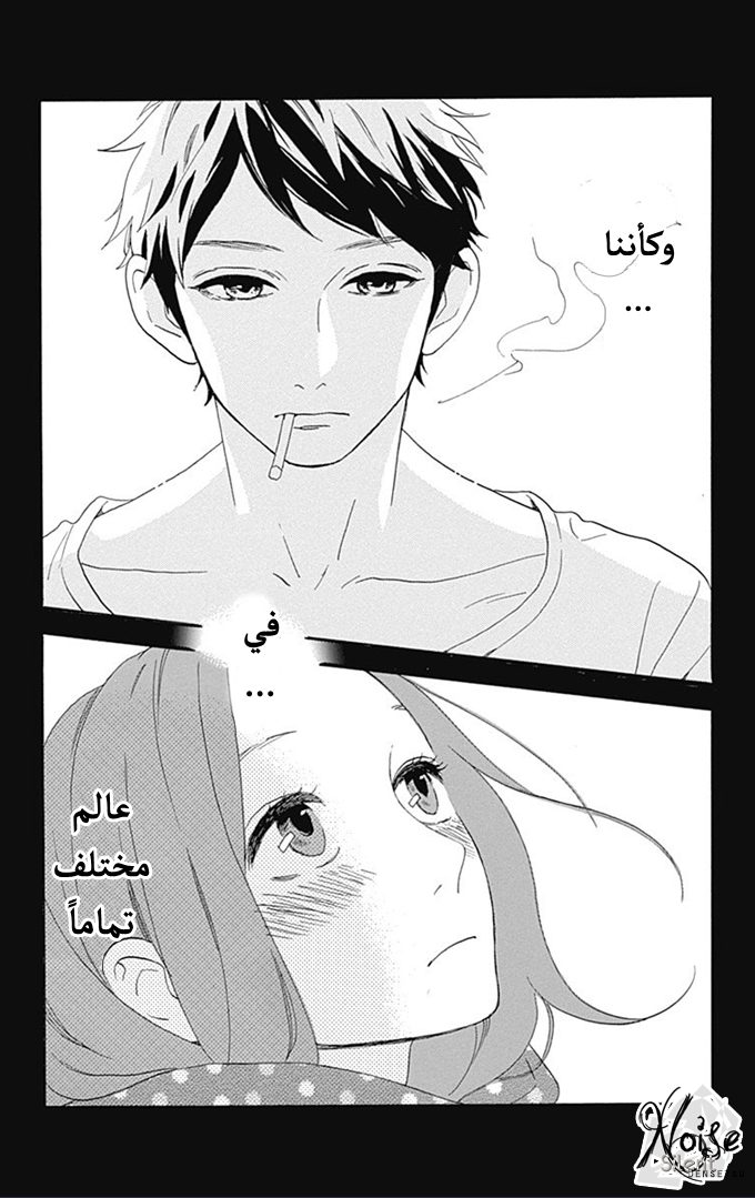 Hirunaka no Ryuusei: Chapter 40 - Page 25