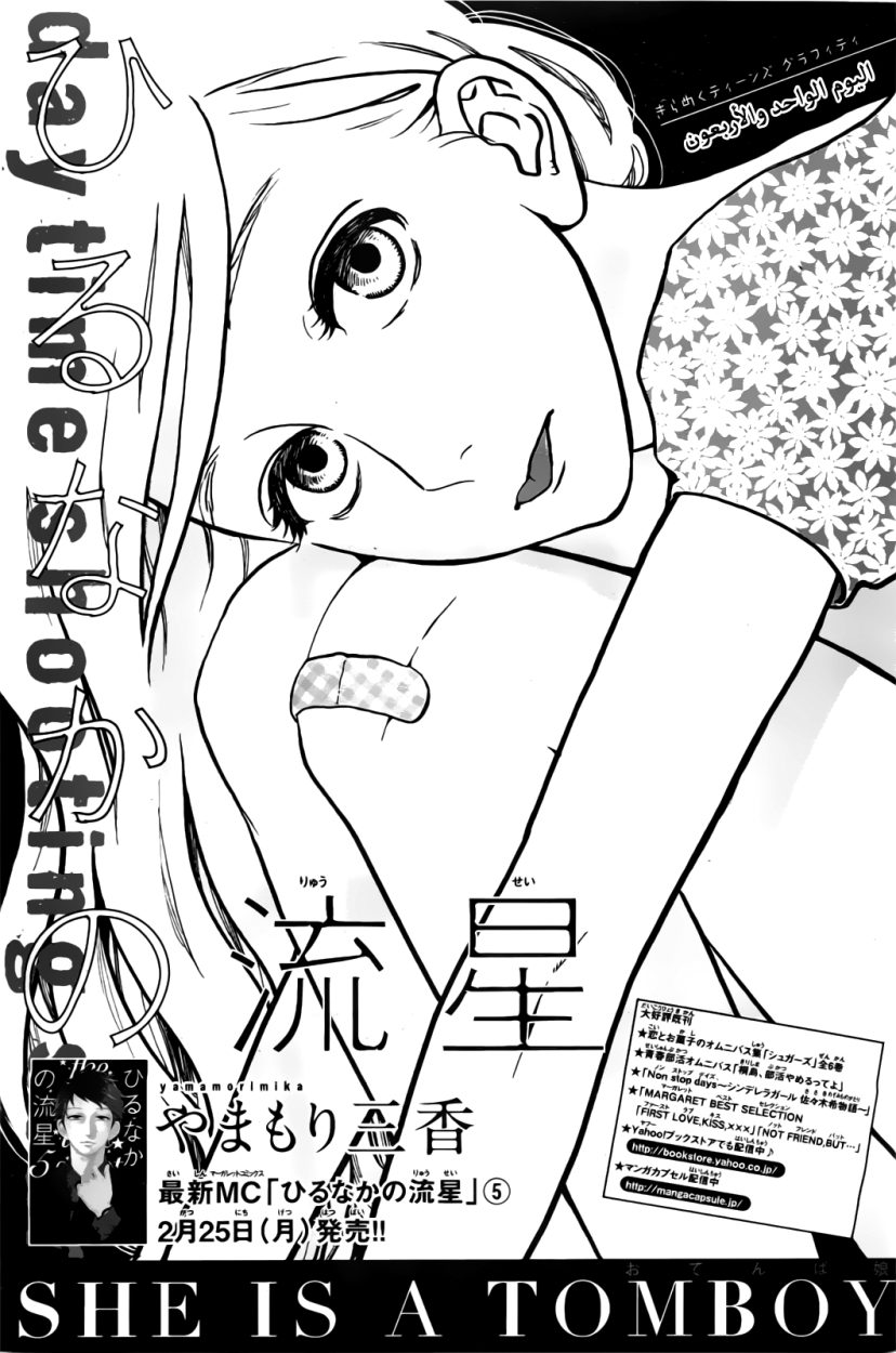 Hirunaka no Ryuusei: Chapter 41 - Page 1