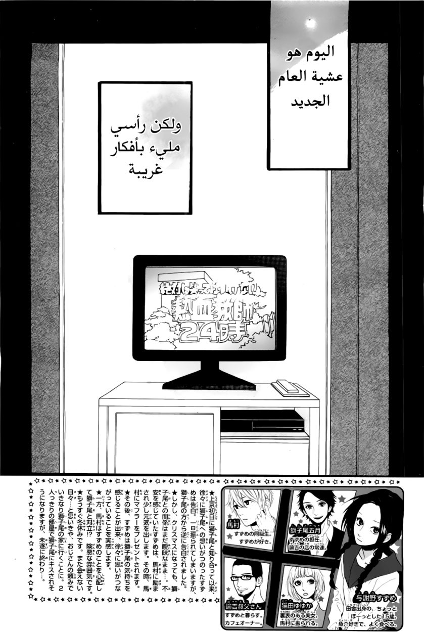 Hirunaka no Ryuusei: Chapter 41 - Page 2